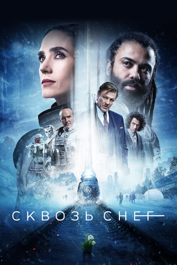 Сквозь снег (2020) - смотреть онлайн